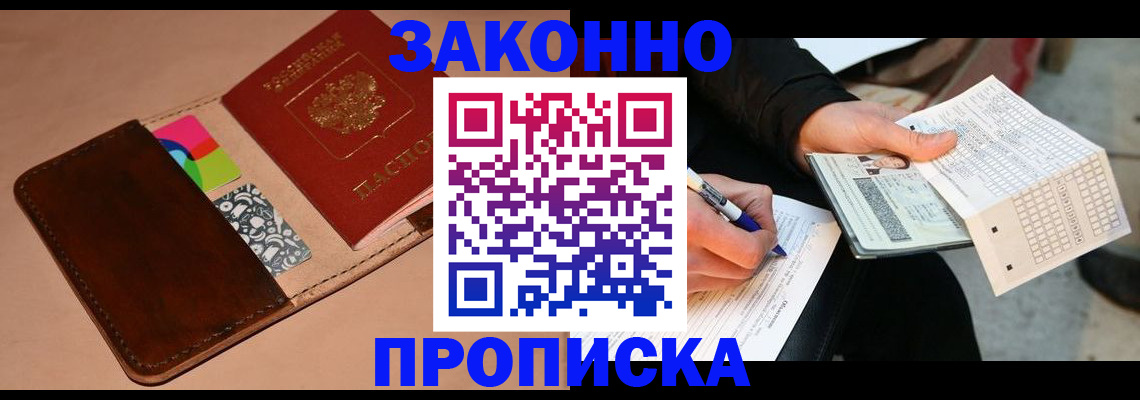 прописка 2025 в Гулькевичах
